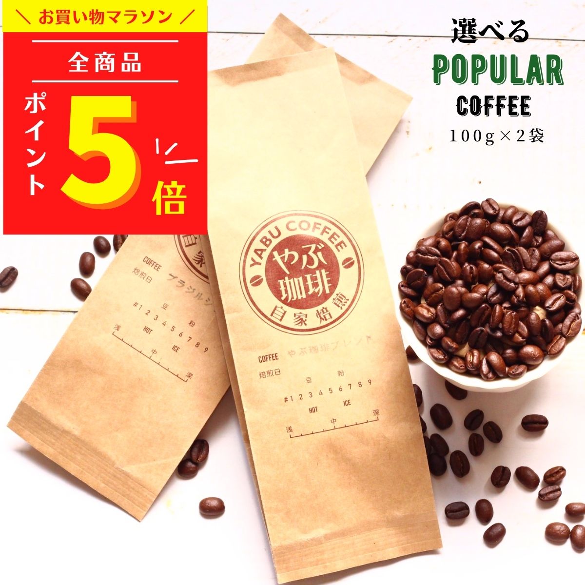 楽天市場】コーヒー豆 自家焙煎 6月 月替わり 3種 お試し セット