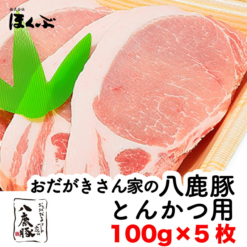 楽天市場 冷蔵 豚とんかつ用 国産 おだがきさん家の八鹿豚 ブランド豚 お取り寄せ 1枚あたり100g 5枚 兵庫県朝来市精肉店ほくぶより産地直送 トンテキ 贈答用にも おみやげたじま やぶらぶwalker