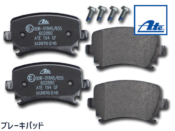 ATE 欧州車用 ブレーキパッド VW GOLF5 1KBUBF リア用 13046028802