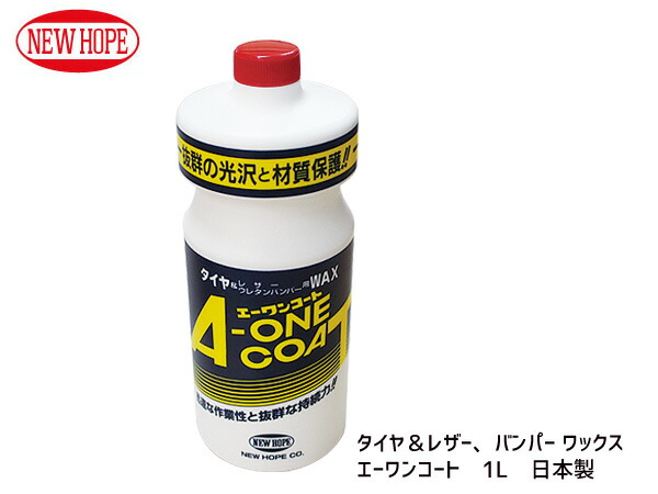 楽天市場】クリンワックス 4L 液体ワックス 淡色車専用 ボディ コンパウンド入り 撥水性 耐久性 CLEAN WAX ニューホープ CW-480-4L  : ハッピードライブヤブモト