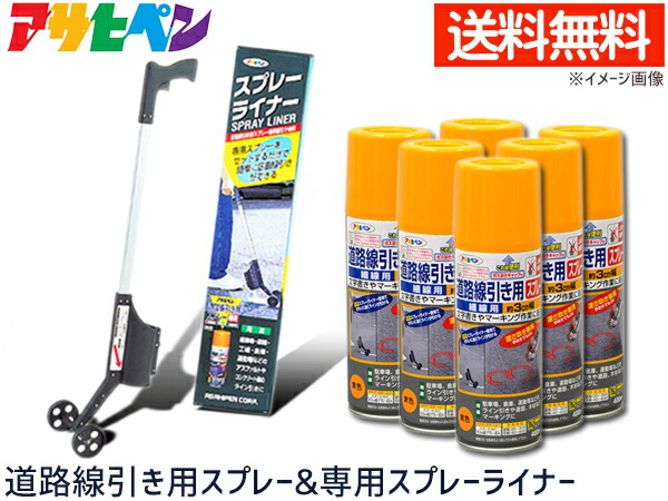 アサヒペン 通い路分割線用吹き付ける ラインドライヴ仕掛ける  400ml×6本 黄 太線用 約9糎 専用 吹き付けるラインドライヴ 絵の具 パーキング場 目じるし 貨物輸送無料