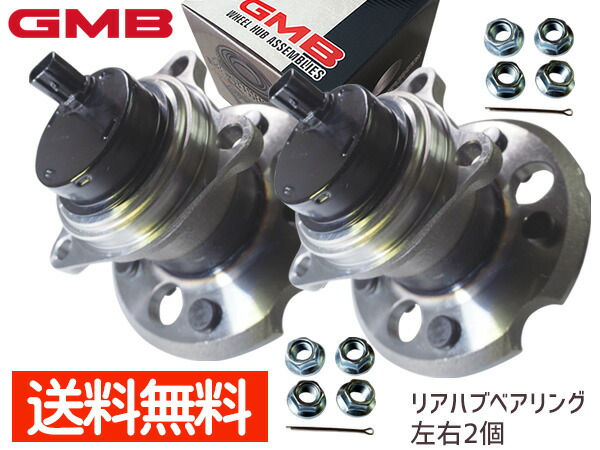 アルファード ANH10W MNH10W エスティマ ACR30W MCR30W GMB リア ハブベアリング GH33190AL 2個セット 送料無料