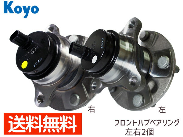 【マラソン期間中、エントリーP5倍♪】マークX GRX130 GRX120 GRX121 レクサス GS350 GRS191 JTEKT (KOYO) フロント ハブベアリング 右側 3G009 左側 3G010 左右2個セット 送料無料 18,781円
