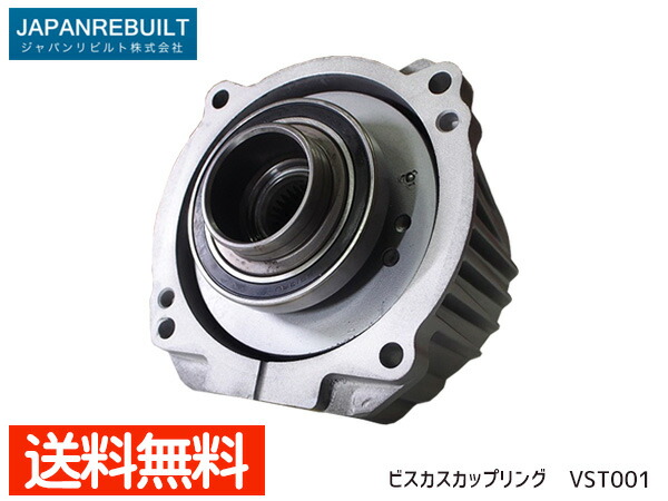 カローラ フィールダー NZE124 ZZE124 ビスカスカップリング リビルト H12.8～H14.11 VST001 送料無料｜ハッピードライブヤブモト