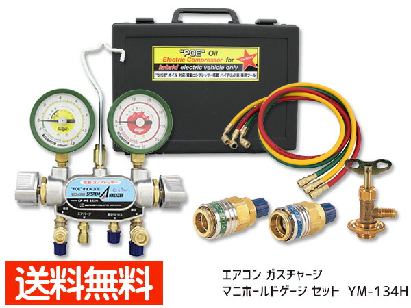 デンゲン 134a マニホールドゲージセット 送料無料 R-134a⁄PAG専用 ガスチャージ工具セット 2バルブ 15点セット