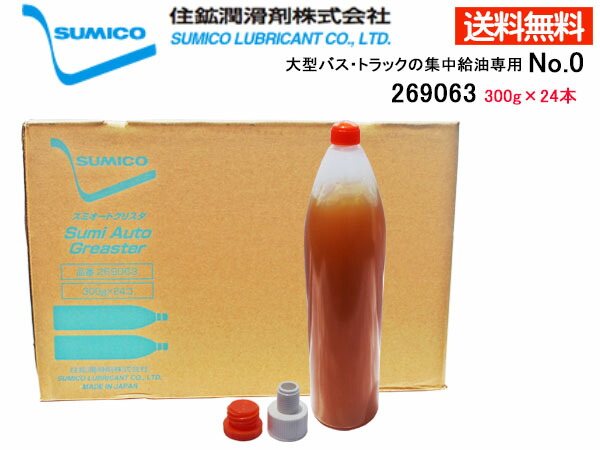 SUMICO スミオートグリスタ No0 集中潤滑装置用 300g×24 269063 送料無料 同梱不可