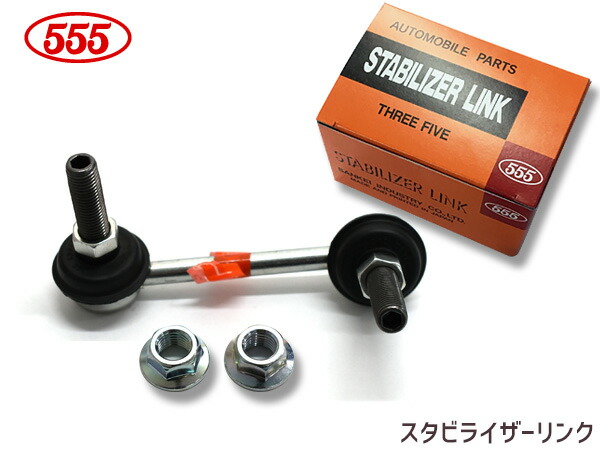 CR-V RD4 RD5 スタビライザーリンク スタビリンク リア側 左側 1本 H13.8?H16.9 SL-6275L-M 三恵工業 555