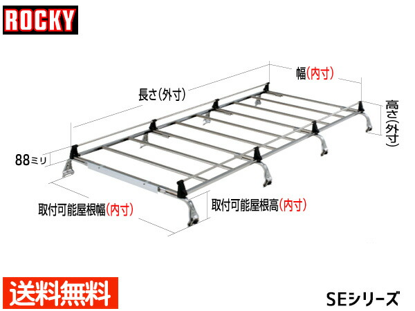 サンバーバン バン ハイルーフ S321B 331B系 ロッキー キャリア 8本脚 重量物用 SE-530VH H24.04～R04.01 法人のみ配送 送料無料