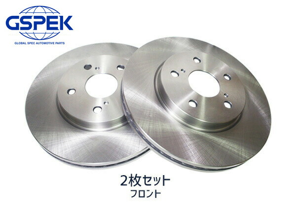 エスティマ ACR30W ACR40W MCR30W MCR40W ※適合確認必須 フロント ブレーキ ディスクローター GSPEK 2枚セット 1402040-SP 送料無料