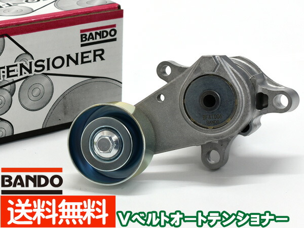 ランドクルーザープラド TRJ150W Vベルトオートテンショナー BANDO バンドー製 16620-75030 他 BFAT006 送料無料