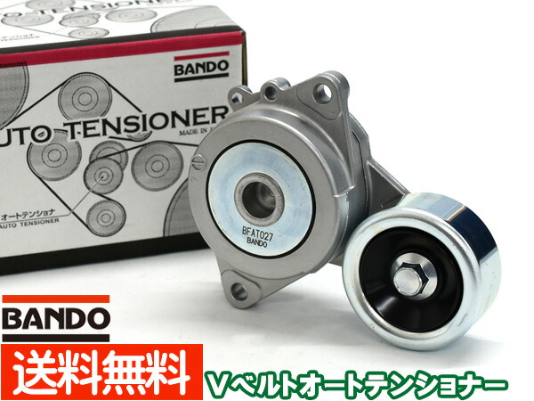 【4/4(土) 20時～エントリーP5倍！4/9まで】グレイス DBA-GM6-100 Vベルトオートテンショナー BANDO バンドー製 31170-5KK-003 BFAT027 送料無料