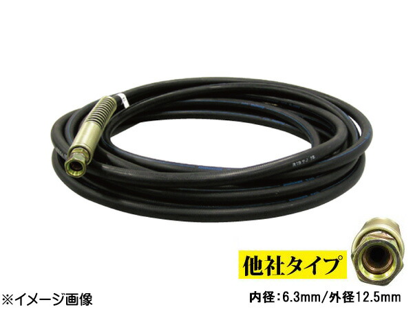 高圧温水洗車機 洗浄機用 洗車ホース 他社タイプ 6-2 10m 内径 6.3mm 外径 12.5mm テーパー メス 送料無料 8,110円