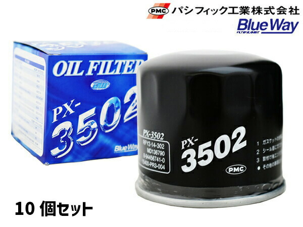 【4/4(土) 20時～エントリーP5倍！4/9まで】パシフィック工業 BlueWay オイルフィルター オイルエレメント 10個セット PX-3502 トヨタ 日産 三菱 マツダ スバル