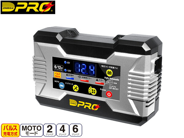 楽天市場】オメガプロバッテリー充電器 12V用 品番 OP-BC02R OPBC02R
