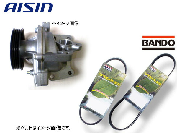 スクラム DG63T アイシン ウォーターポンプ WPS-053 外ベルト 2本セット バンドー 車台番号：100001～380000 H14.05～H17.09 送料無料