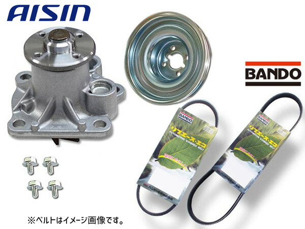 【エントリー+購入でP5倍★7/19 20時～7/25】ソニカ L405S L415S アイシン ウォーターポンプ WPD-050 対策プーリー付 PLD-001 外ベルト 2本セット バンドー H18.05～H19.08 送料無料｜ハッピードライブヤブモト