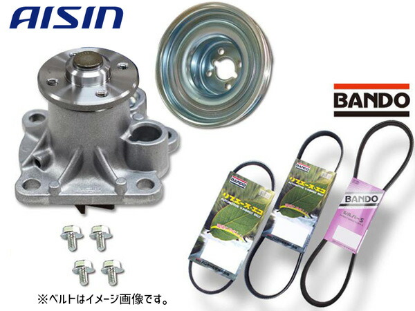 アトレー S321G S331G アイシン ウォーターポンプ WPD-051 対策プーリー付 PLD-002 外ベルト 3本 バンドー H19.08～H20.11 送料無料