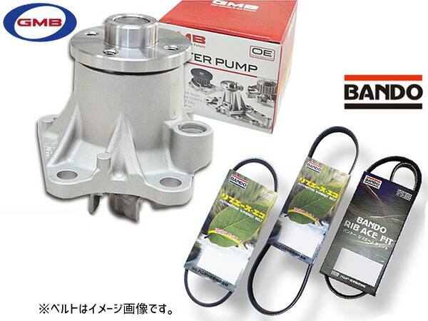 ディアス ワゴン S321N S331N GMB ウォーターポンプ GWD-56A 外ベルト 3本セット バンドー H27.03～H29.10 送料無料