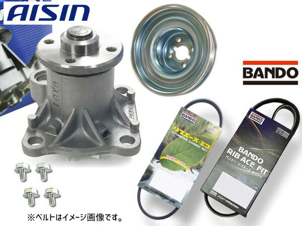 アトレー S321G S331G アイシン ウォーターポンプ WPD-052 対策プーリー付 PLD-002 外ベルト 2本セット バンドー ターボ H29.12～R03.12 7,300円