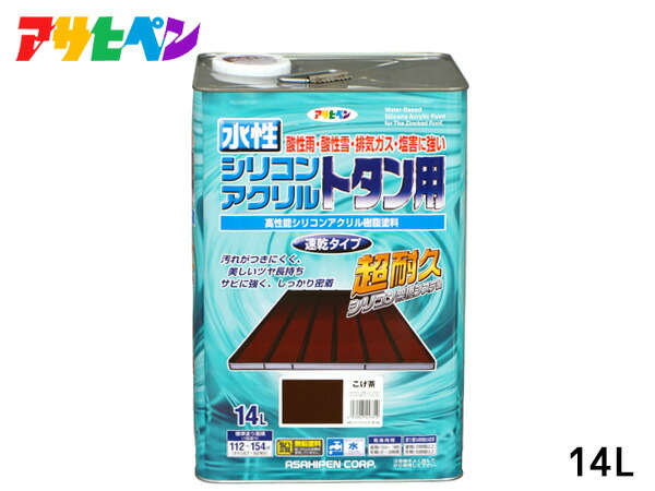 【SS継続期間中エントリーP5倍+100円OFF引き換え証】アサヒペン 水溶性 ケイ素樹脂 アクリル樹脂トタン用 14L こげ茶 DIY 絵の具 室外 防錆 絵の具 大屋根 速乾 ツヤあり シャッター 1回ペンキ塗り  貨物輸送無料