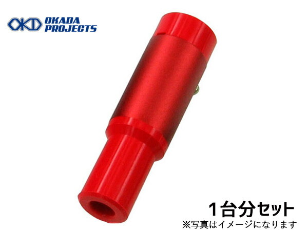 【4/4(土) 20時～エントリーP5倍！4/9まで】レガシィ BH5 BE5 BES EJ20 ツインカムNA プラズマスパーク プラグブーツ 1台分 オカダプロジェクツ SP244002R H10.12～H15.5 送料無料