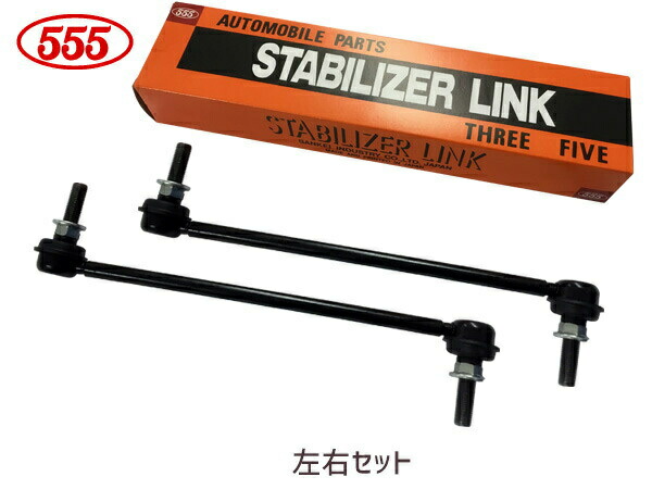 楽天市場】三恵工業 555 SL-N270-M スタビライザーリンク 適合