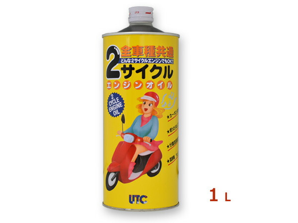 楽天市場】【12/1限定☆P最大20倍チャンス！】UTC 2サイクルエンジン