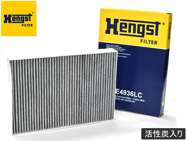 ボルボ XC60 5AA-UB420TXCMA 5LA-UB420XCP エアコンフィルター Hengst ヘングスト 輸入車用 活性炭入り E4936LC