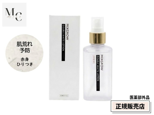【エントリー+購入でP5倍★7/19 20時～7/25】正規販売店 医薬部外品 MIXGROW ミクスグロウ ダブルホワイトローション 150ml ミスト 化粧水 美白 シミ くすみ 赤身 mico ミコ 送料無料｜ハッピードライブヤブモト