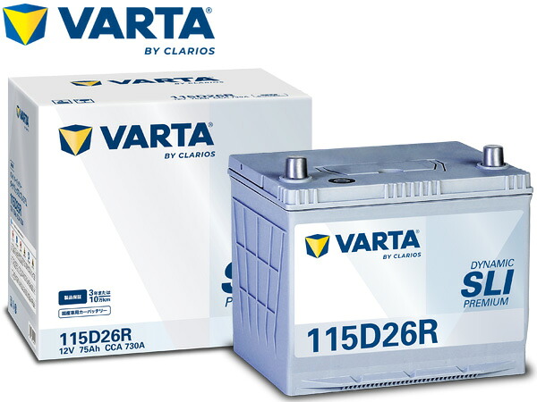 【エントリー+購入でP5倍★7/19 20時～7/25】VARTA ダイナミック SLI プレミアム バッテリー 115D26R VARTA Dynamic SLI PREMIUM 無補水 大容量車 充電制御車対応 KBL 送料無料｜ハッピードライブヤブモト