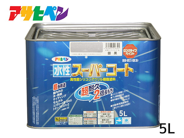 【エントリー+購入でP5倍★7/19 20時～7/25】アサヒペン 水性スーパーコート 5L 銀黒 超耐久 2倍長持ち DIY 錆止め剤 防カビ剤 配合 無臭 送料無料｜ハッピードライブヤブモト