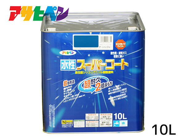 アサヒペン 水性スーパーコート 10L オーシャンブルー 超耐久 2倍長持ち DIY 錆止め剤 防カビ剤 配合 無臭 送料無料