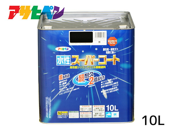 アサヒペン 水性スーパーコート 10L 黒 超耐久 2倍長持ち DIY 錆止め剤 防カビ剤 配合 無臭 送料無料