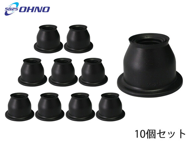 大野ゴム ロアボールジョイントブーツ DC-2671 10個セット ダスト カバー ブーツ OHNO 5825 足回りまとめ買い お買い得 送料無料