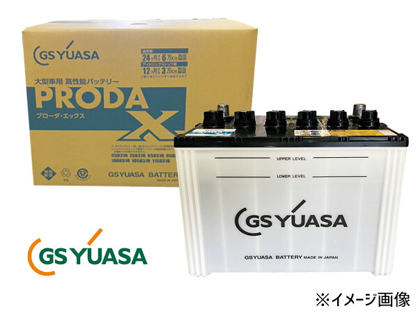 【エントリー+購入でP5倍★7/19 20時～7/25】GSユアサ PRX-75D23R 業務車用 カーバッテリー アイドリングストップ対応 PRODA X GS YUASA 補償付 75D23R 代引不可 送料無料｜ハッピードライブヤブモト