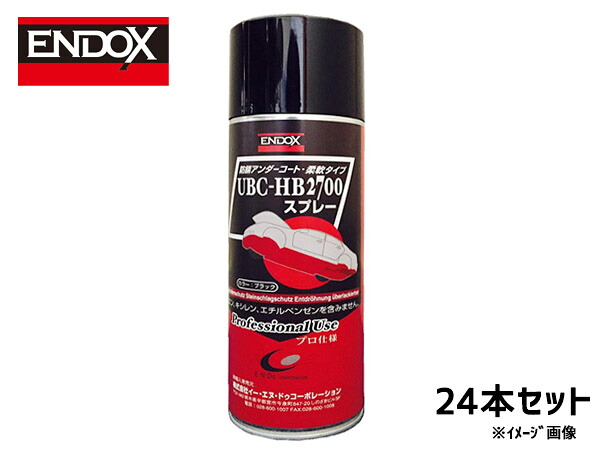 ビチューメン系 アンダーボディコーティング剤 スプレー UBC-HB2700 ブラック 480ml 24本 ENDOX 80036 法人のみ配送 代引き不可 送料無料