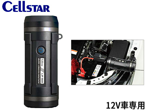 【4/4(土) 20時～エントリーP5倍！4/9まで】セルスター リン酸鉄リチウムイオン ジャンプスターター LJP9600 12V車専用 Bluetooth 車 9600ｍAh USB 2口 LEDライト LJP-9600 送料無料