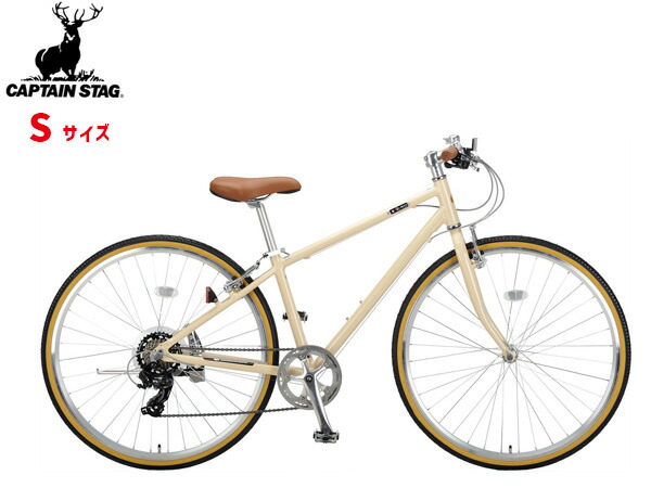 キャプテンスタッグ ル ショワ 7007アルミクロス S ラテ 7段変速 自転車 サイクル CAPTAIN STAG YG-1305 メーカー直送 法人のみ配送 28,956円