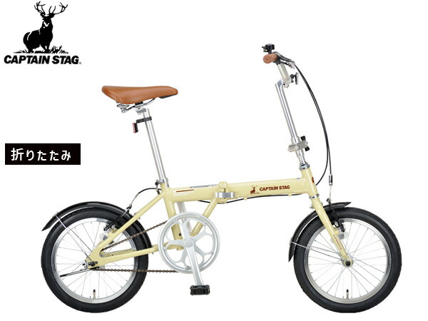 キャプテンスタッグ 手付け金 AL-FDB161 ラテ 16型 シングル歯車銀輪 循環過程 折りたたみ 折り畳み YG-1392 製造業者直送 法人のみ送りとどける