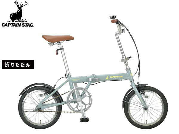 キャプテンスタッグ 手付け金 AL-FDB161 つや消し薄墨色 16型 シングル歯車 銀輪 循環過程 折りたたみ YG-1394 製造業者直送 法人のみ送りとどける