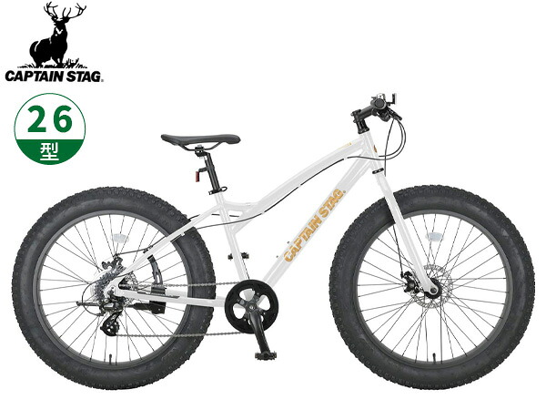 キャプテンスタッグ ファットバイク268 ホワイト 26型 8段変速 自転車 サイクル CAPTAIN STAG 白 YG-1404 メーカー直送 法人のみ配送