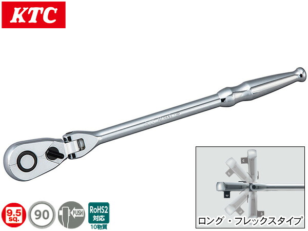 KTC 9.5sq フレックスロングラチェットハンドル BR390FL 送り角4° 90枚ギア 空転トルク 7段クロウ 整備 工具 ツール 京都機械工具