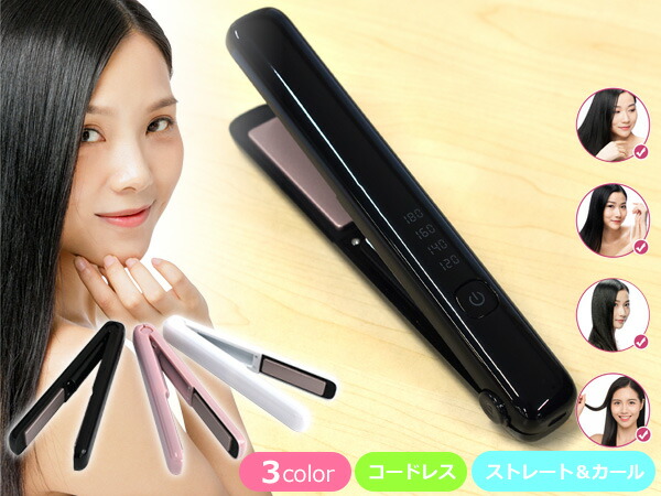 楽天市場】□ヘアアイロン 充電式 コードレス ストレート アイロン