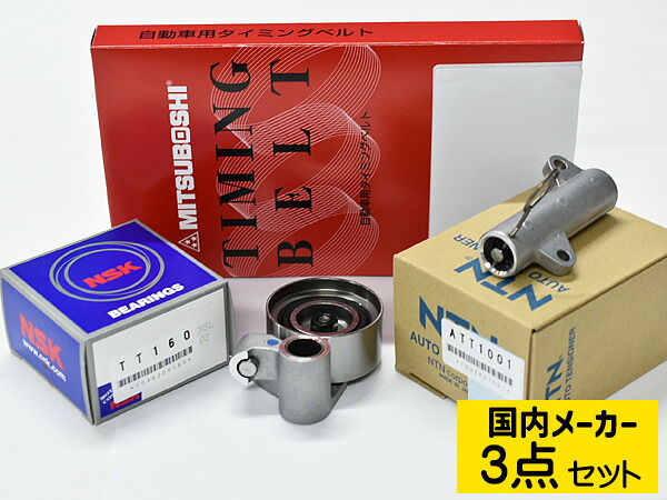 【4/4(土) 20時～エントリーP5倍！4/9まで】ランドクルーザー80 HDJ81V H07.01～H10.01 タイミングベルト テンショナー 3点セット 国内メーカー 送料無料