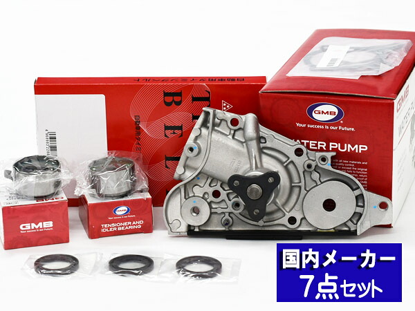 【マラソン期間中、エントリーP5倍♪】ロードスター NB8C 車体番号100001～200000 タイミングベルト 7点セット H09.12～H12.06 国内メーカー GMB 三ツ星 送料無料