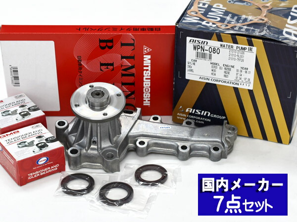 スカイラインGT-R BCNR33 確認事項あり タイミングベルト 7点セット H07.01～H11.01 国内メーカー GMB 三ツ星 送料無料