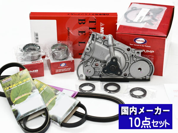 【マラソン期間中、エントリーP5倍♪】ロードスター NA6CE タイミングベルト 外ベルト 10点セット H01.06～H05.08 エアコン付き車 車体番号127441～ 国内メーカー 送料無料