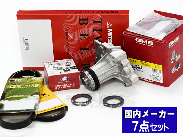 【マラソン期間中、エントリーP5倍♪】ジムニー JA12W タイミングベルト 外ベルト 7点セット H07.11～H10.10 国内メーカー GMB 三ツ星 送料無料