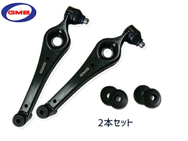 モコ MG21S ロアアーム 左右 2本セット GMB 0208-0655 GLA-S-3 H14.04～H18.02 在庫あり 送料無料