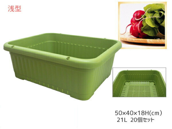 野菜 プランター 葉もの野菜 21L 500浅型 20個セット 50×40×18H(cm) 菜園 プランター グリーン アイカ aika 配送不可地域有 法人のみ配送 送料無料